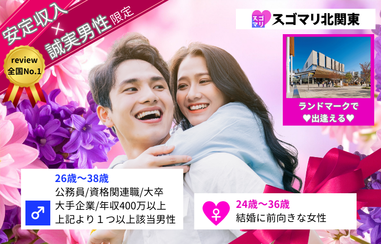 公務員/資格関連職/大卒以上/大手企業/年収400万以上より1つ以上該当する男性《カップリング特典付き》