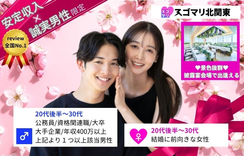 公務員/資格関連職/大卒以上/大手企業/年収400万以上より1つ以上該当する男性《カップリング特典付き》