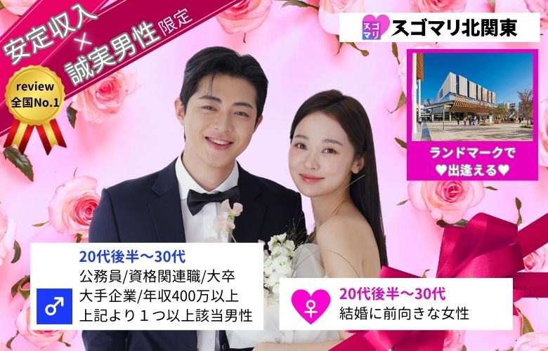 公務員/資格関連職/大卒以上/大手企業/年収400万以上より1つ以上該当する男性《カップリング特典付き》