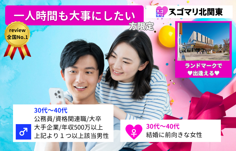 【一人時間も大切にしたい方限定】公務員/資格関連職/大卒以上/大手企業/年収500万以上より1つ以上該当する男性