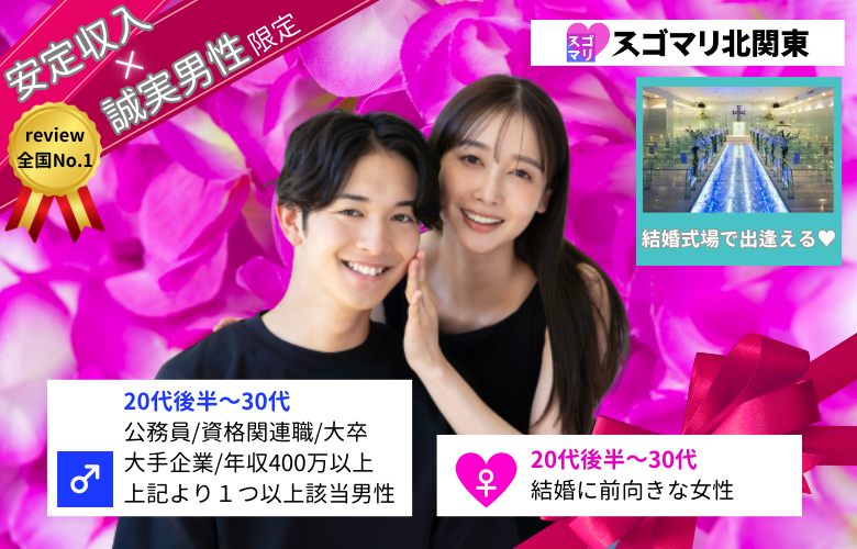 公務員/資格関連職/大卒/大手企業/年収400万以上より1つ以上該当する男性《カップリング特典付き》
