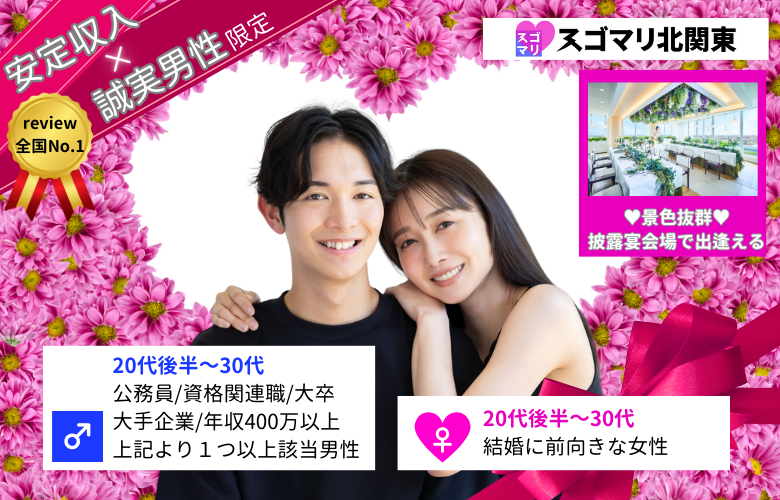 公務員/資格関連職/大卒以上/大手企業/年収400万以上より1つ以上該当する男性《カップリング特典付き》