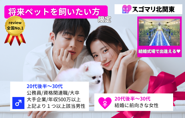 【将来ペットを飼いたい方限定】公務員/資格関連職/大卒/大手企業/年収500万以上より1つ以上該当する男性