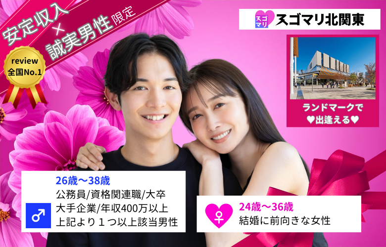 公務員/資格関連職/大卒以上/大手企業/年収400万以上より1つ以上該当する男性《カップリング特典付き》