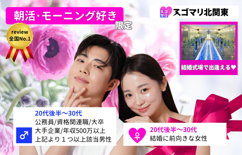 【朝活･モーニング好き限定】公務員/資格関連職/大卒/大手企業/年収500万以上より1つ以上該当する男性