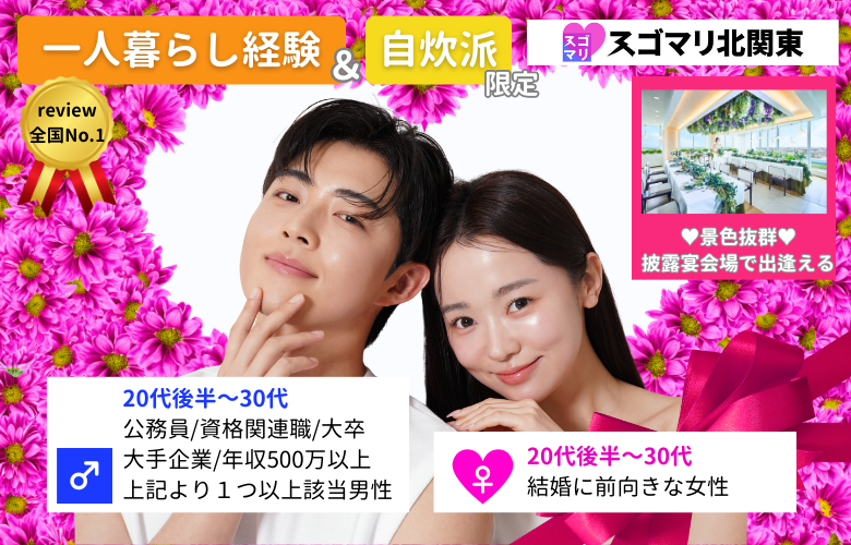 【一人暮らし経験&自炊派限定】公務員/資格関連職/大卒以上/大手企業/年収500万以上より1つ以上該当する男性