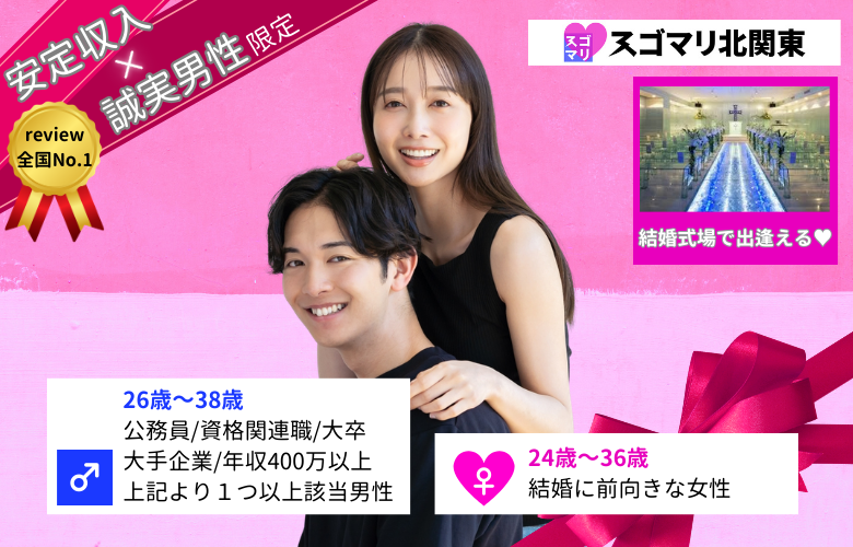 公務員/資格関連職/大卒/大手企業/年収400万以上より1つ以上該当する男性《カップリング特典付き》