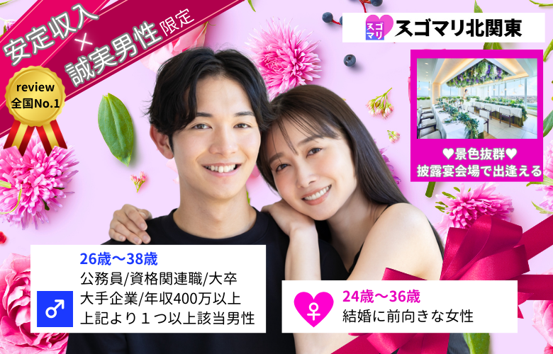 公務員/資格関連職/大卒以上/大手企業/年収400万以上より1つ以上該当する男性《カップリング特典付き》