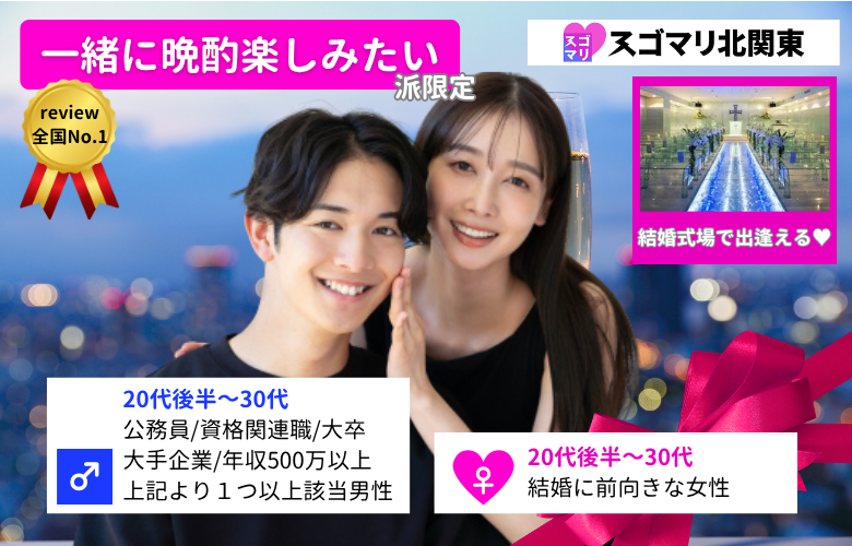 【一緒に晩酌を楽しみたい派限定】公務員/資格関連職/大卒/大手企業/年収500万以上より1つ以上該当する男性