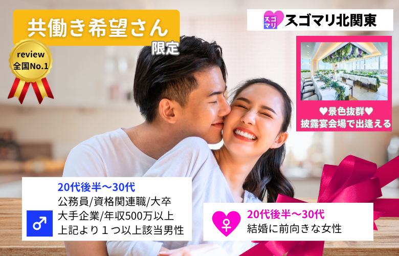 【共働き希望限定】公務員/資格関連職/大卒以上/大手企業/年収500万以上より1つ以上該当する男性