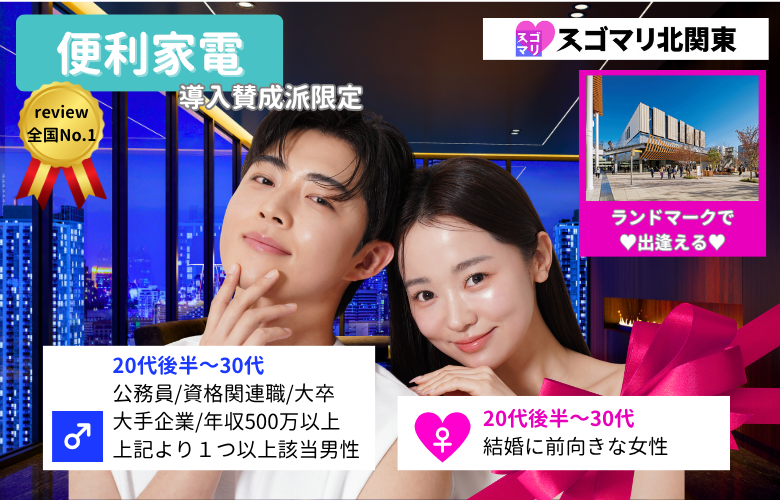 【便利家電 肯定派限定】公務員/資格関連職/大卒以上/大手企業/年収500万以上より1つ以上該当する男性