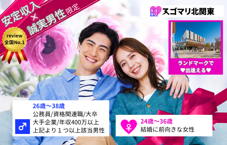 公務員/資格関連職/大卒以上/大手企業/年収400万以上より1つ以上該当する男性《カップリング特典付き》