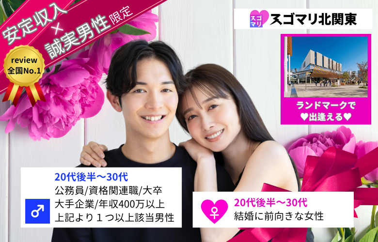 公務員/資格関連職/大卒以上/大手企業/年収400万以上より1つ以上該当する男性《カップリング特典付き》