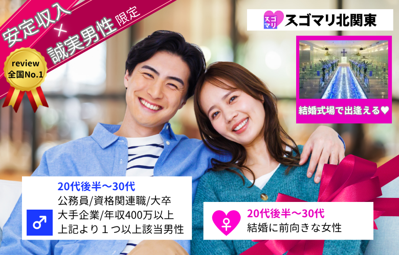 公務員/資格関連職/大卒/大手企業/年収400万以上より1つ以上該当する男性《カップリング特典付き》