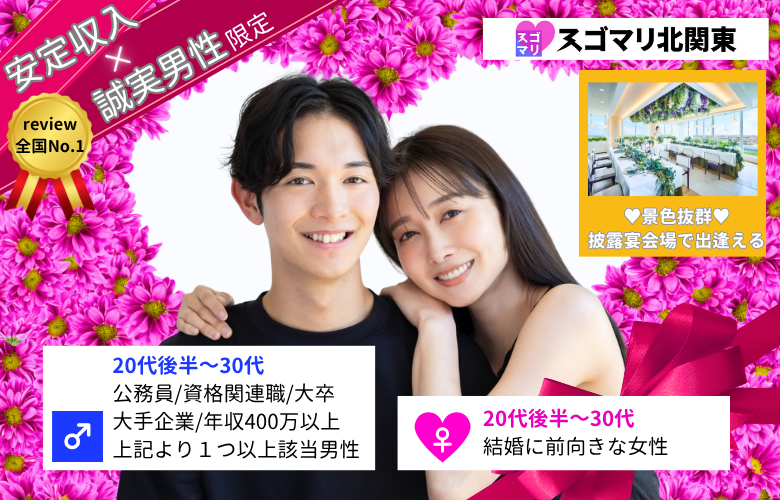 公務員/資格関連職/大卒以上/大手企業/年収400万以上より1つ以上該当する男性《カップリング特典付き》