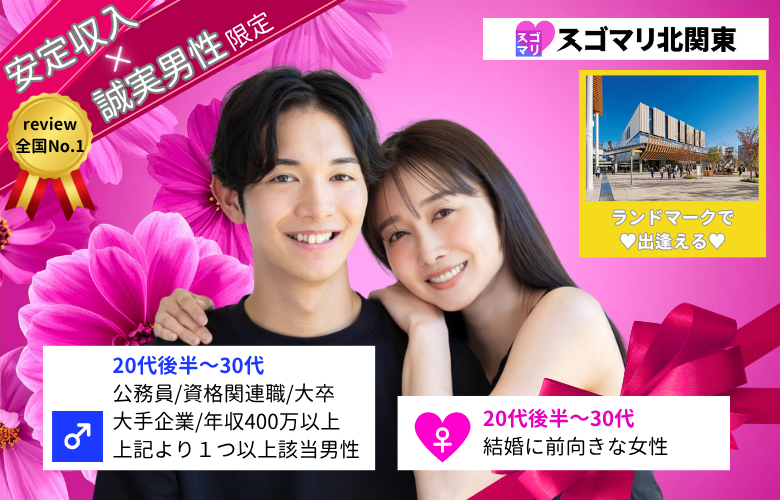 公務員/資格関連職/大卒以上/大手企業/年収400万以上より1つ以上該当する男性《カップリング特典付き》