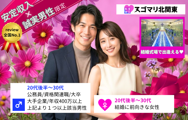 公務員/資格関連職/大卒/大手企業/年収400万以上より1つ以上該当する男性《カップリング特典付き》