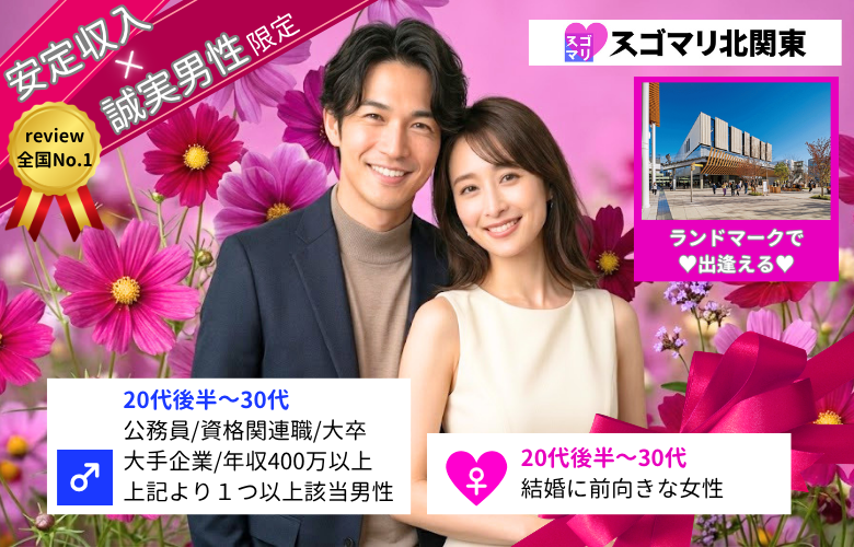 公務員/資格関連職/大卒以上/大手企業/年収400万以上より1つ以上該当する男性《カップリング特典付き》