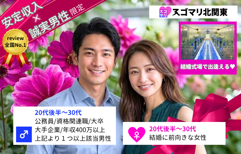 公務員/資格関連職/大卒/大手企業/年収400万以上より1つ以上該当する男性《カップリング特典付き》