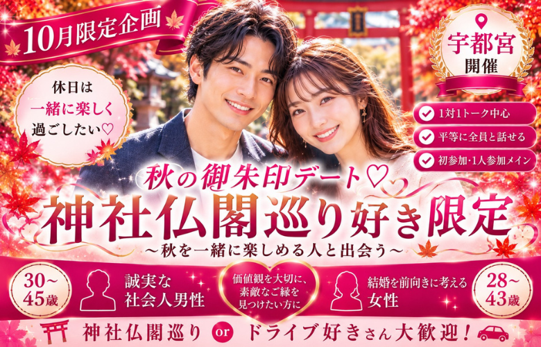 【神社仏閣巡り・ドライブ好き限定】公務員/資格関連職/大卒以上/大手企業/年収500万以上より1つ以上該当する男性