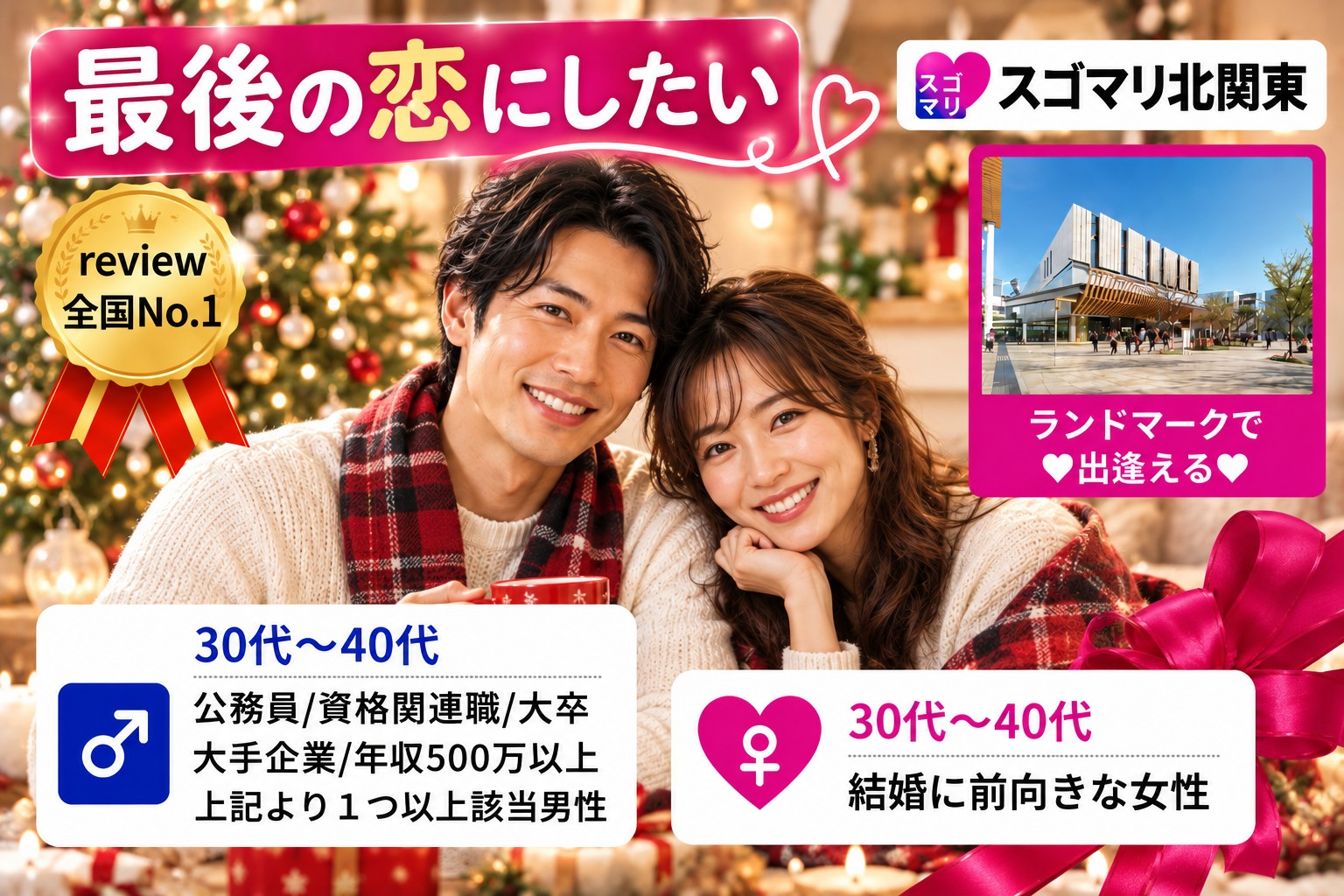 【最後の恋にしたい！】公務員/資格関連職/大卒以上/大手企業/年収500万以上より1つ以上該当する男性