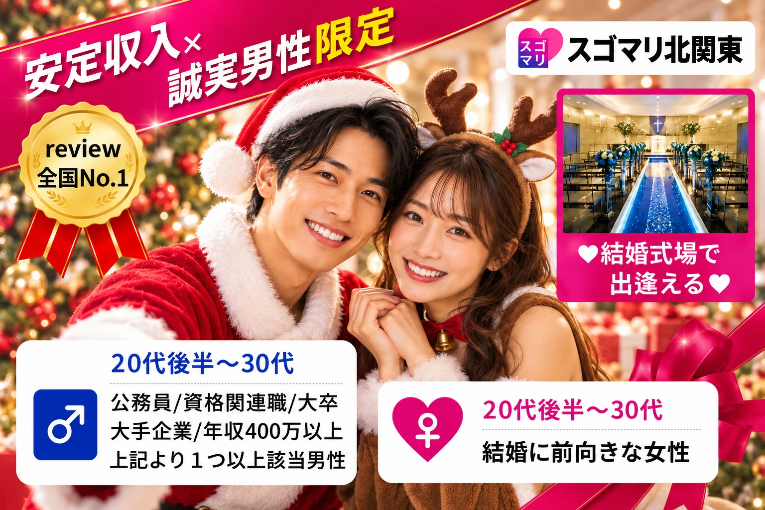 【Xmas直前！】公務員/資格関連職/大卒/大手企業/年収400万以上より1つ以上該当する男性《カップリング特典付き》