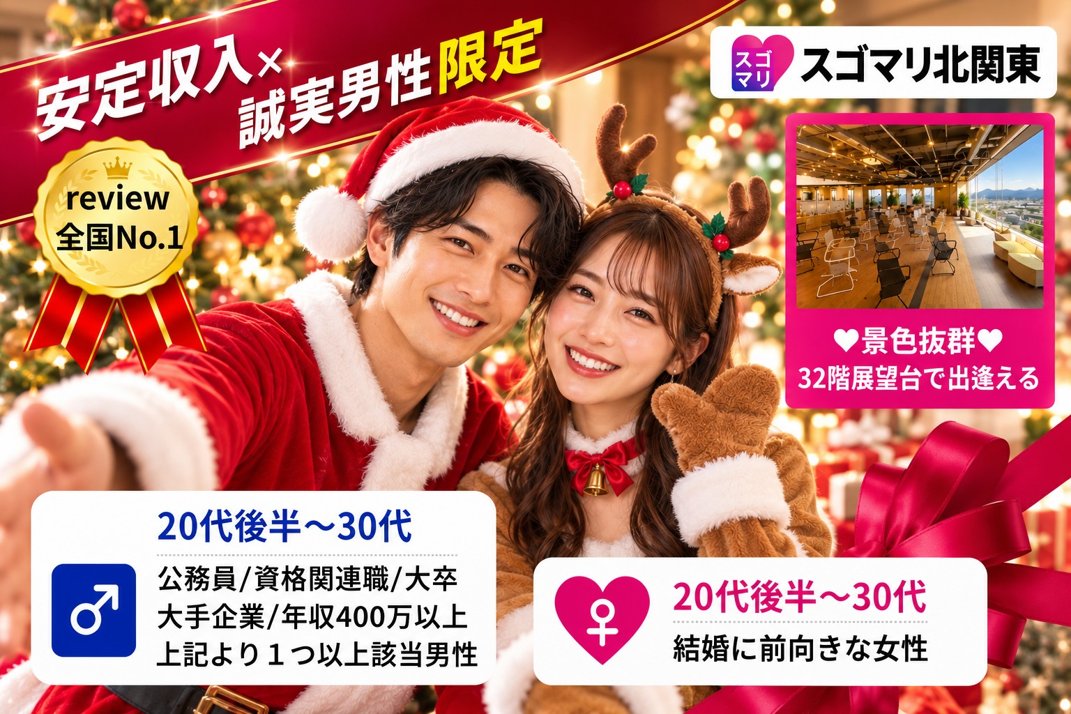 【Xmas直前！】公務員/資格関連職/大卒以上/大手企業/年収400万以上の男性限定婚活パーティー